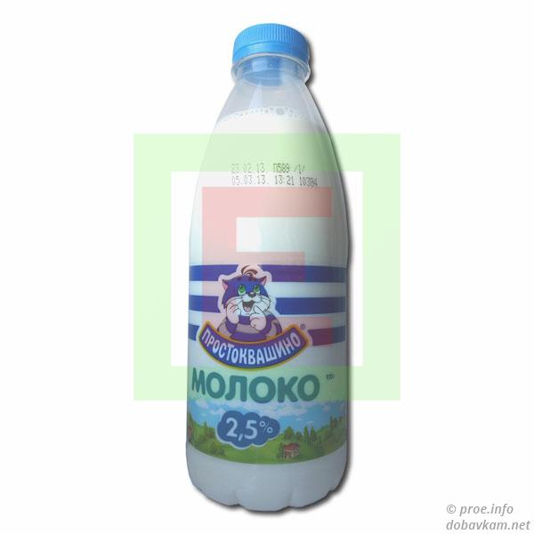Молоко ТМ «Простоквашино» 2,5%