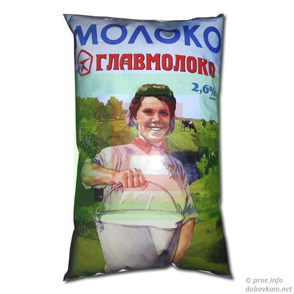 Молоко «Главмолоко»