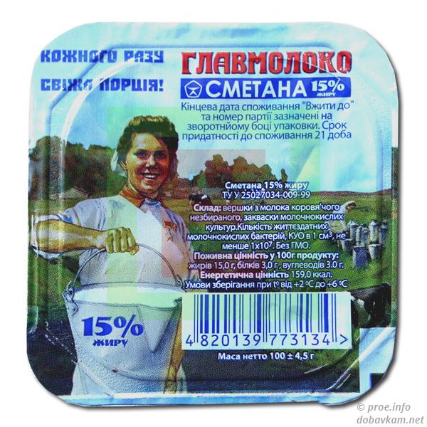 Сметана «Главмолоко» 15%