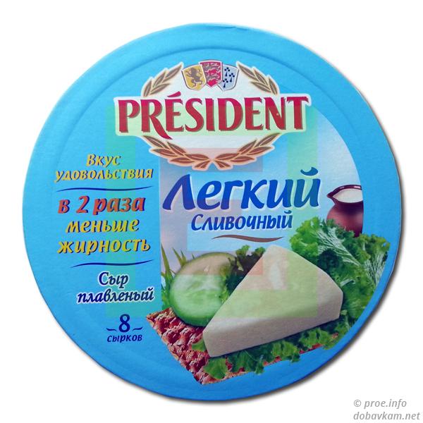 Сир «Президент» плавлений