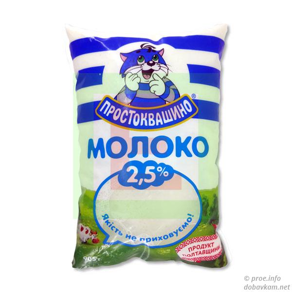 Молоко 2,5% жиру